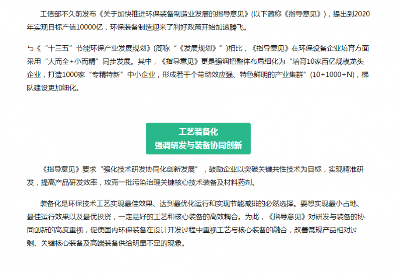 未來10年將是技術產品的時代！環(huán)保制造業(yè)迎來什么前景？
